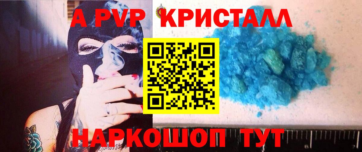 Alpha-PVP кристаллы  APVP Crystall  Вход с VPN  сколько стоит  Севастополь 