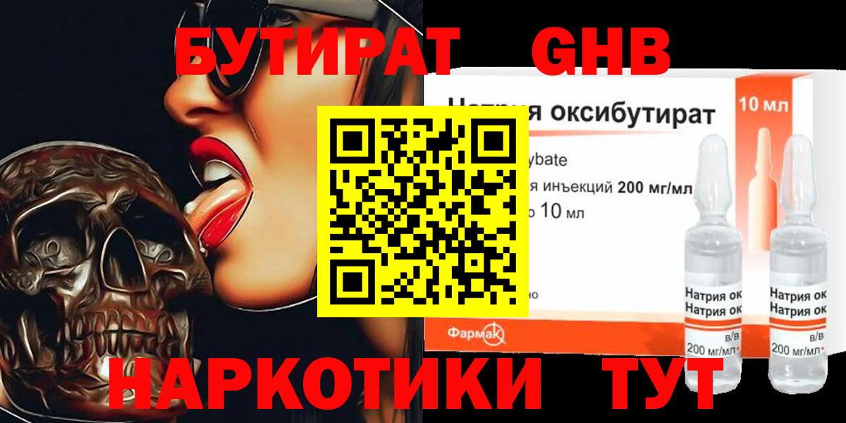 Бутират жидкий экстази  БУТИРАТ  Севастополь  Вход с VPN 