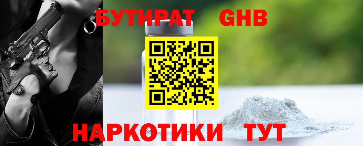 БУТИРАТ вода Севастополь