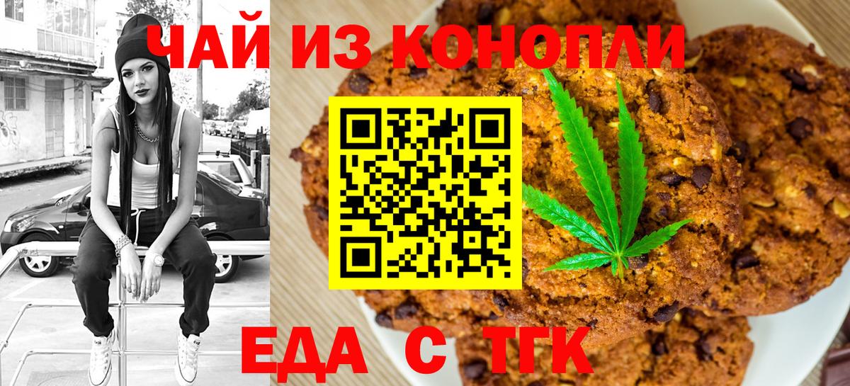 Севастополь  Печенье с ТГК марихуана  Вход с VPN 