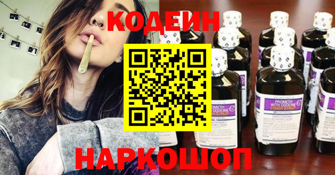 Кодеин напиток Lean (лин) Севастополь