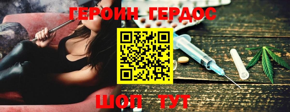Героин хмурый Севастополь