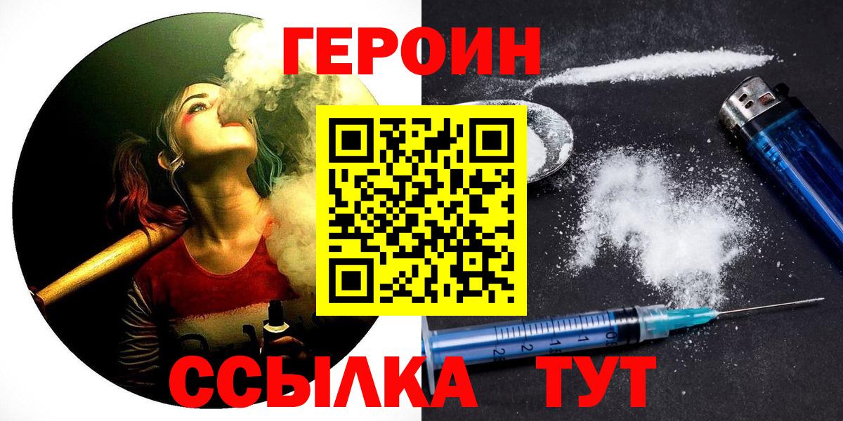Героин  Вход с VPN  Севастополь  Героин Heroin 