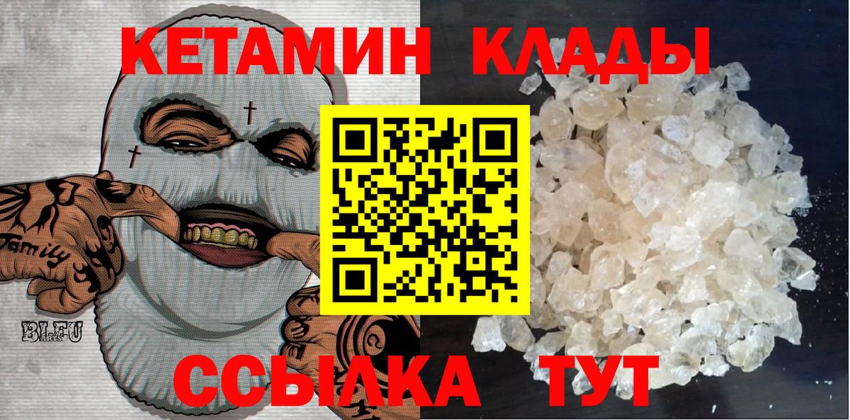 Кетамин VHQ Севастополь