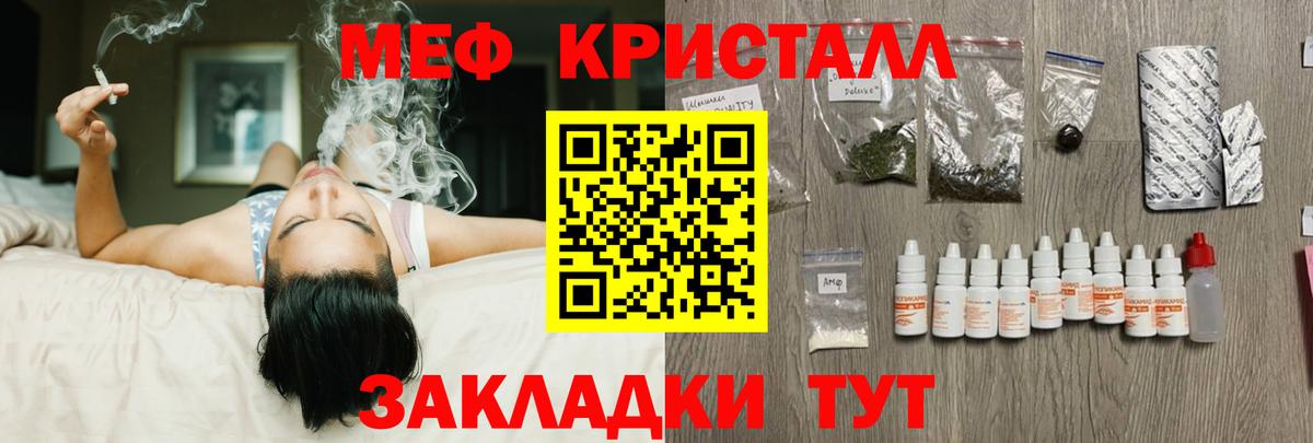 Мефедрон кристаллы Севастополь