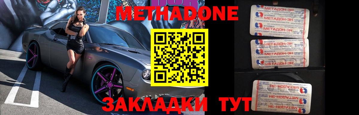 Метадон кристалл  Метадон VHQ  Севастополь  Вход с VPN 