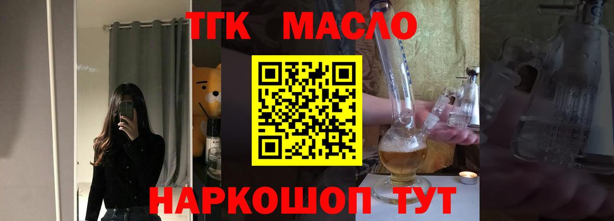 сколько стоит  ТГК концентрат  Севастополь  Вход с VPN  ТГК THC oil 